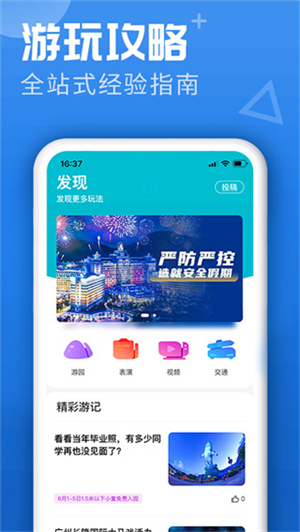 长隆旅游app最新版 第3张图片