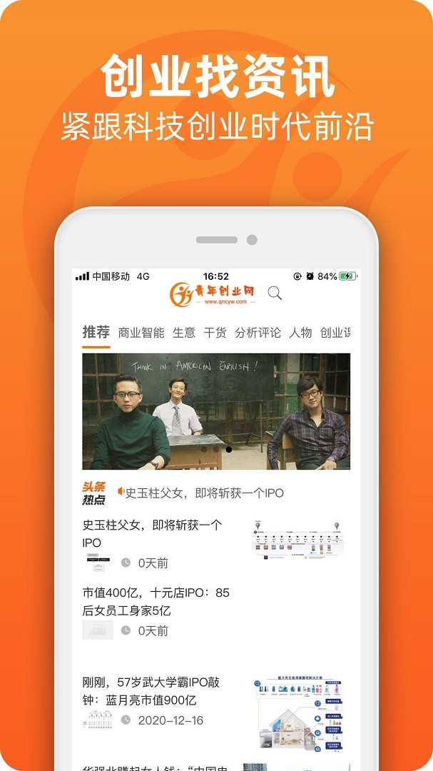 青年创业网手机版下载 第3张图片