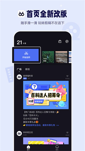 度咔剪辑app 第4张图片