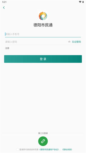 德阳市民通app下载 第2张图片