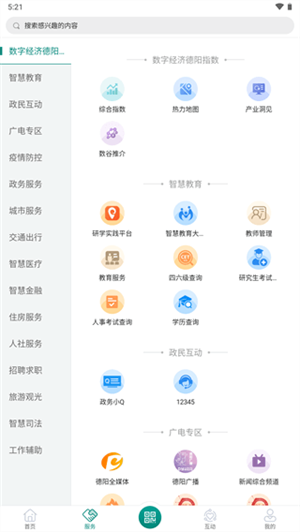 德阳市民通app下载 第1张图片