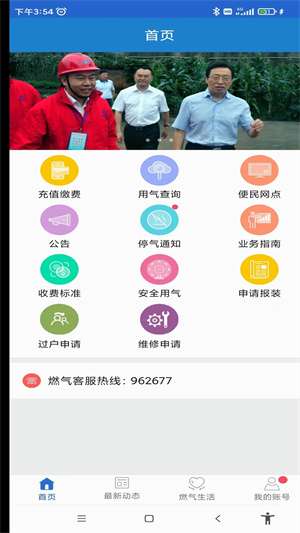 广元燃气app 第4张图片