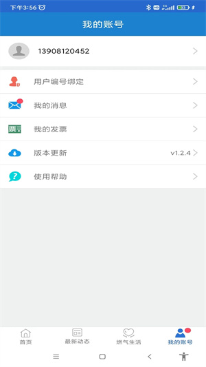 广元燃气app 第2张图片