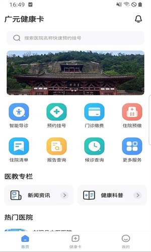 广元健康卡app 第1张图片