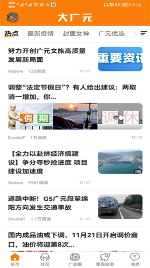 大广元app 第1张图片