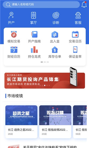 长江期货app 第2张图片