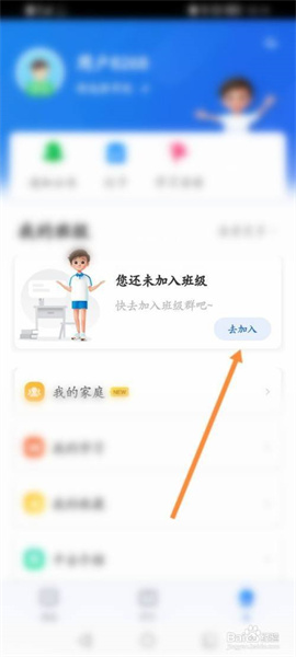 智慧中小学教育平台怎么加入班级截图2