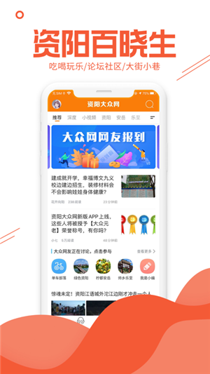 资阳大众网app官方最新版 第1张图片