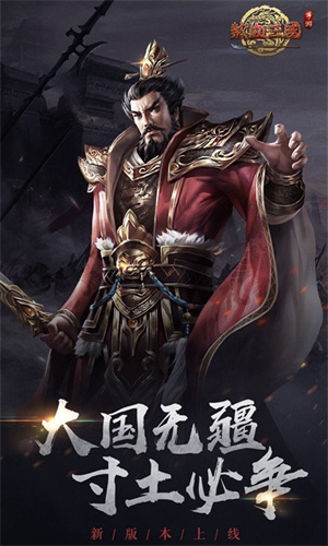 热血三国复刻版免费版 第5张图片