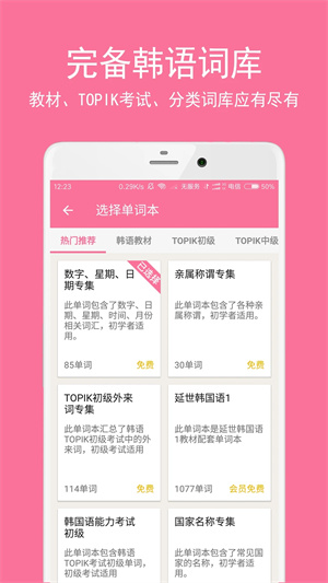 卡卡韩语app 第2张图片