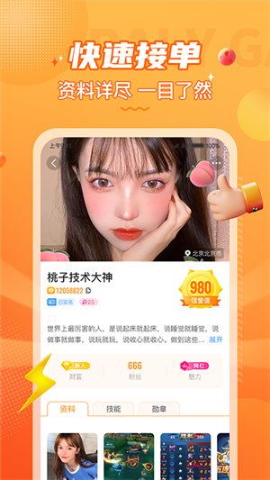 小鹿组队电竞陪玩app下载 第4张图片