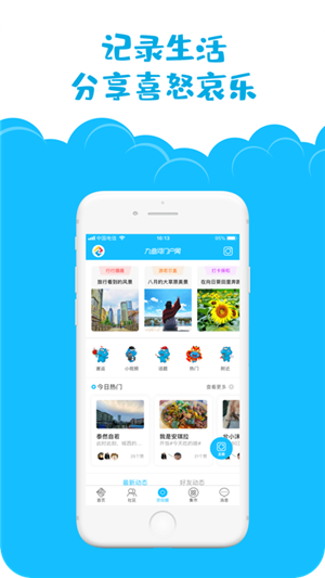 资阳九曲河门户网app官方最新版 第1张图片