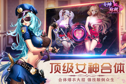 女神危机手机版 第3张图片