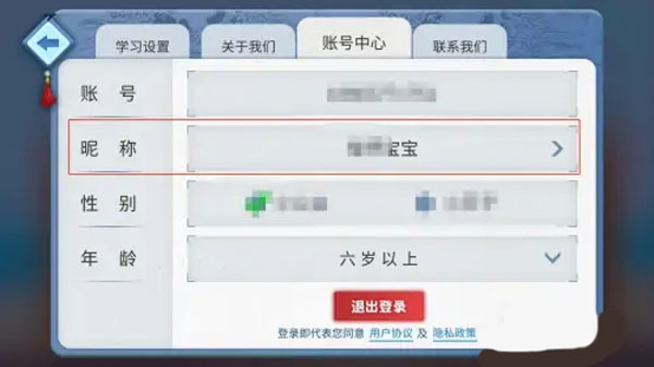 哈啰拼音app如何更换昵称截图4