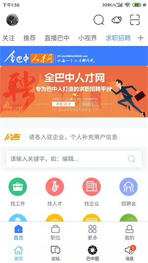 全巴中app下载 第3张图片