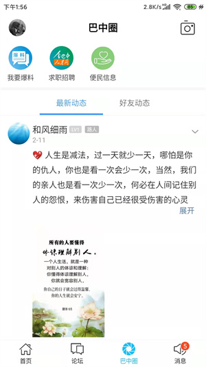 全巴中app下载 第1张图片