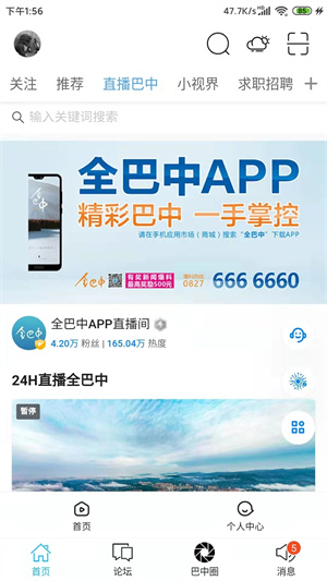 全巴中app下载 第2张图片