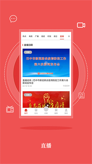 无线巴中app官方下载 第2张图片