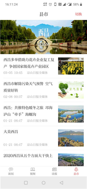 凉山日报app下载 第4张图片