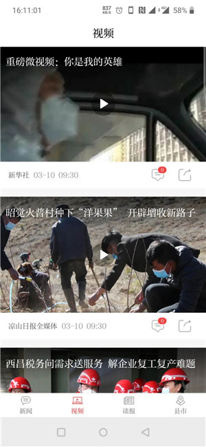 凉山日报app下载 第2张图片