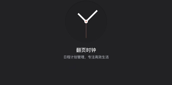 翻页锁屏时钟app怎么设置锁屏截图