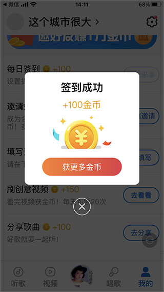 酷狗音乐大字版免费版怎么挣金币3