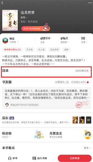 起点读书怎么调出目录截图2