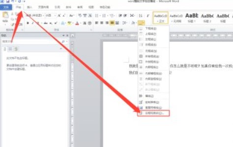 Office2021永久激活版如何在段落加横线1