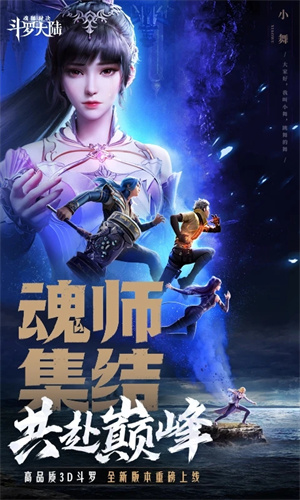 斗罗大陆魂师对决无限体力版 第1张图片