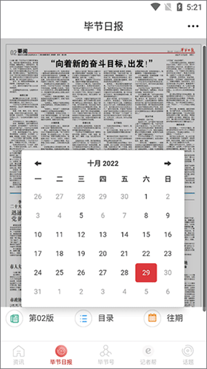 新毕节app官方版如何查看往日报纸2