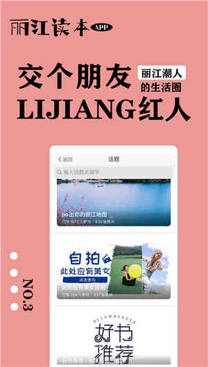 丽江读本app 第3张图片