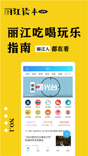 丽江读本app 第1张图片