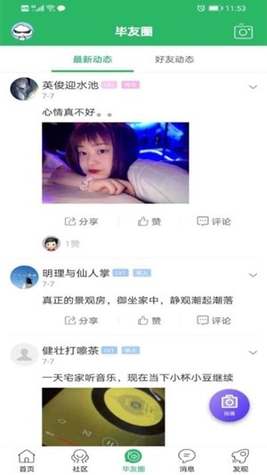 毕节微生活app 第1张图片