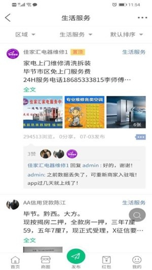 毕节微生活app 第3张图片