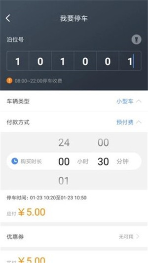 丽江古城智慧停车app 第1张图片
