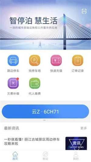 丽江古城智慧停车app 第3张图片