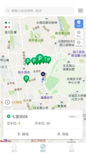 丽江古城智慧停车app 第2张图片