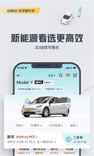 懂车帝app新版官方版截图