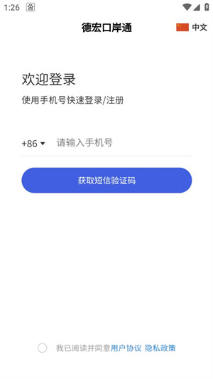 德宏口岸通app 第4张图片