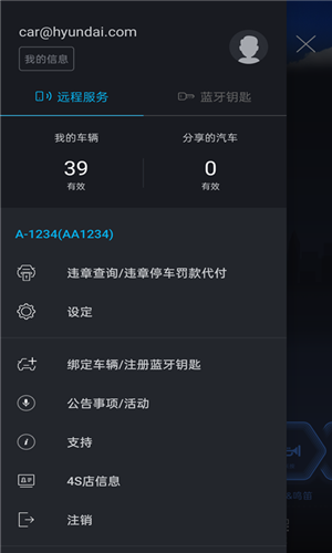 北京现代bluelink最新版本app 第4张图片