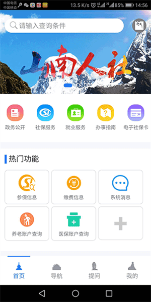 山南智慧人社app 第2张图片