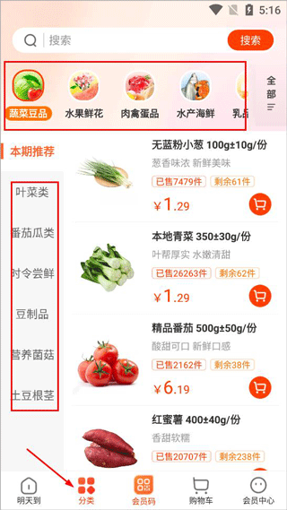 明康汇生鲜超市app简单使用教程2