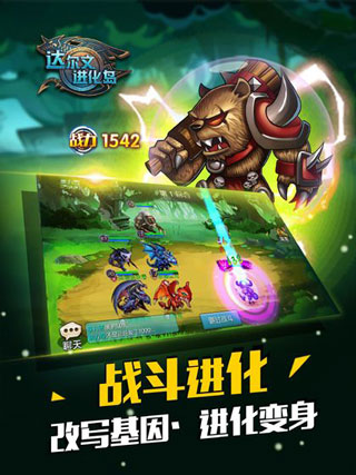 达尔文进化岛送8888钻石版 第1张图片