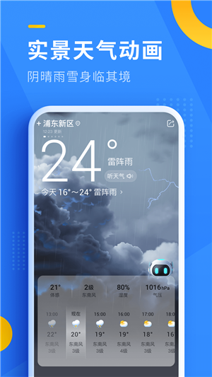 即刻天气预报几点几分下雨免费app 第5张图片