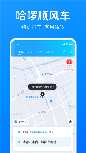 哈啰出行单车app官方最新版软件特点