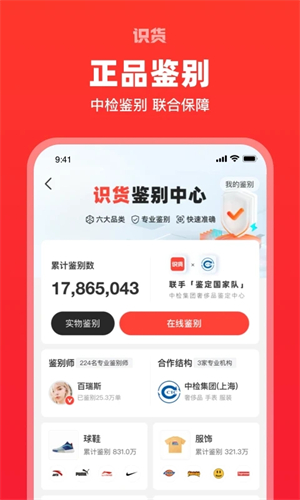 识货app官方版 第1张图片