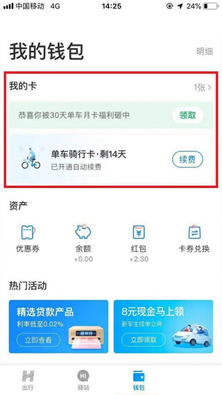 取消连续包月方法2