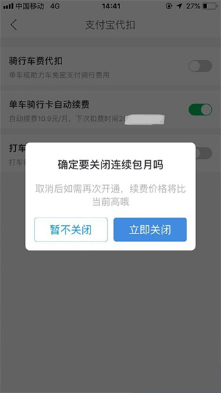 取消连续包月方法5