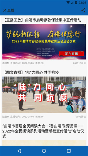曲靖M新闻app 第2张图片