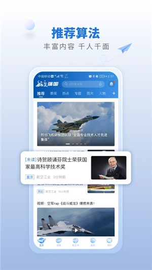 航空强国app下载 第3张图片